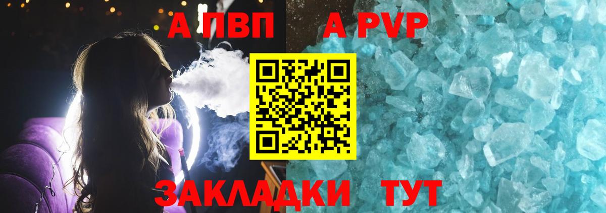 где купить наркотик  А ПВП СК  A-PVP  Вход с VPN  APVP крисы CK  Alpha-PVP крисы CK  Псков 