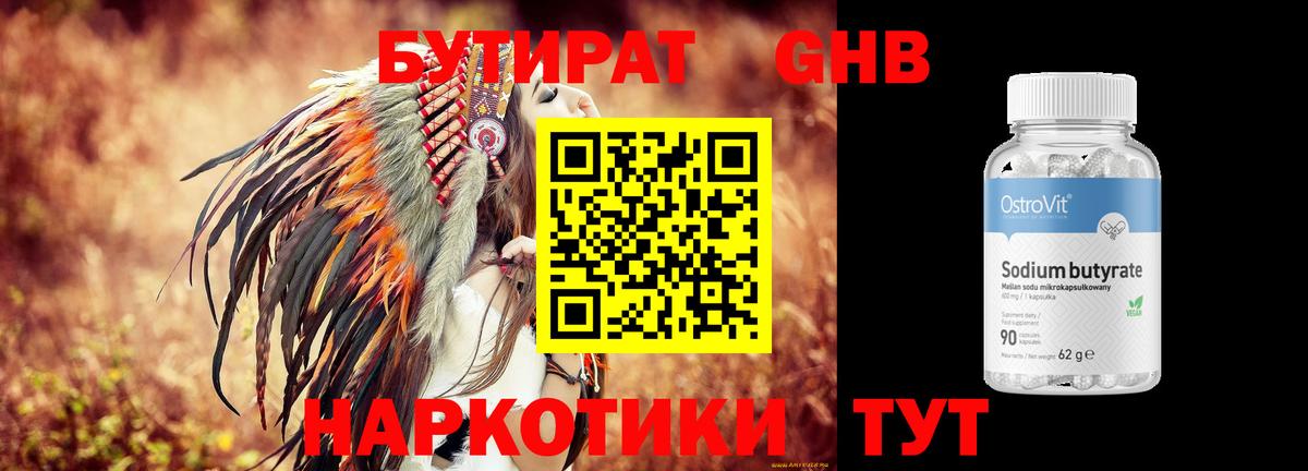 БУТИРАТ BDO Псков