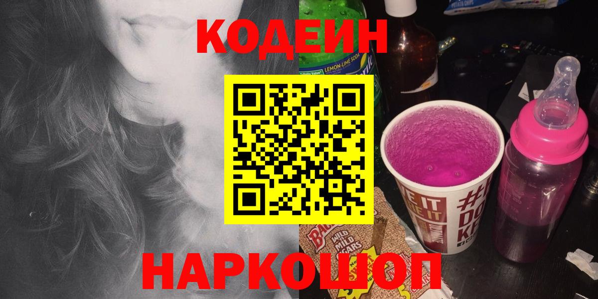 Кодеиновый сироп Lean напиток Lean (лин) Псков