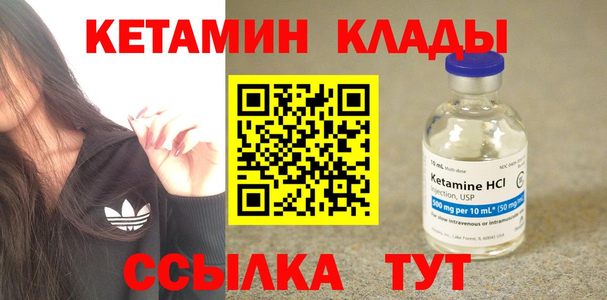 КЕТАМИН ketamine Псков