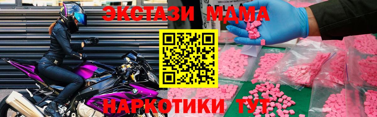 МДМА crystal  МДМА Molly  Вход с VPN  Псков 